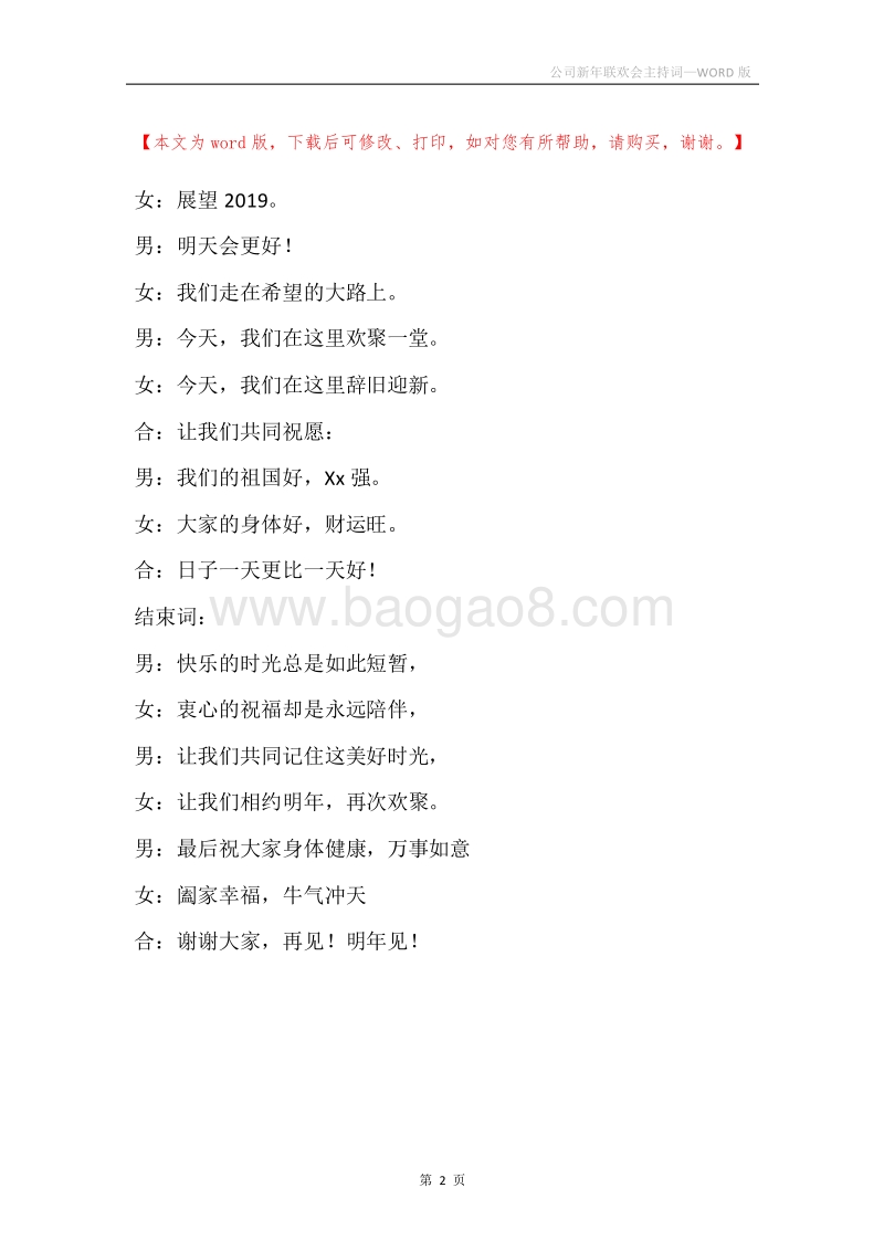 公司新年联欢会主持词.docx_第2页