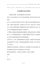 农业机械化毕业生求职信.docx