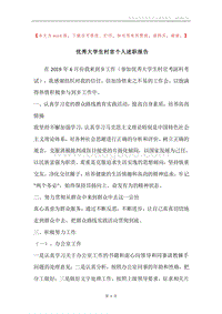 优秀大学生村官个人述职报告.docx
