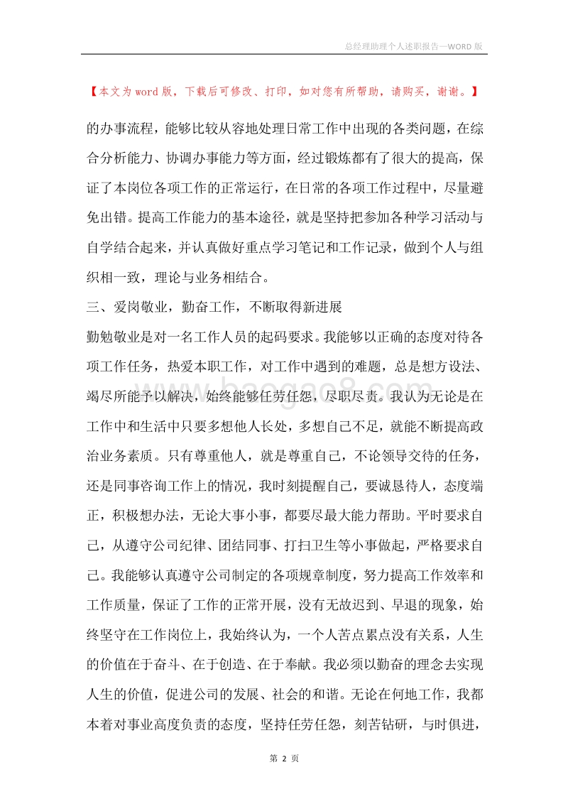 总经理助理个人述职报告.docx_第2页