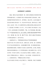 总经理助理个人述职报告.docx