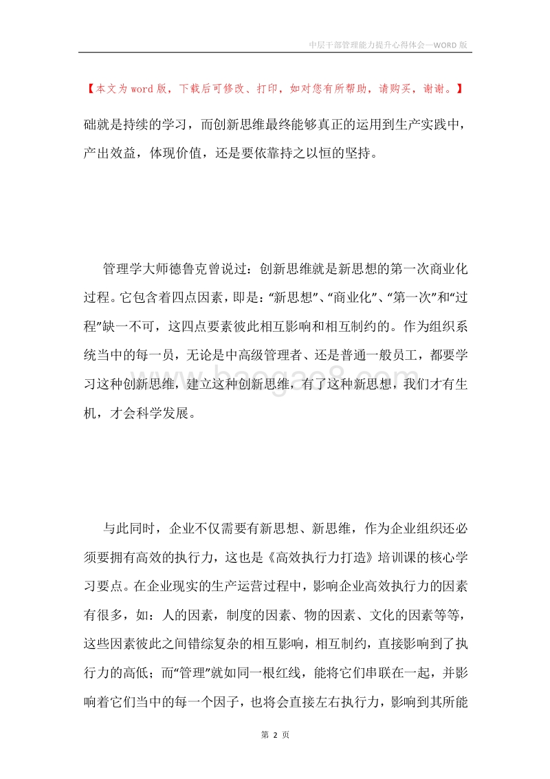 中层干部管理能力提升心得体会.docx_第2页
