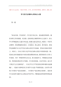 学习党代会精神心得体会3篇.docx