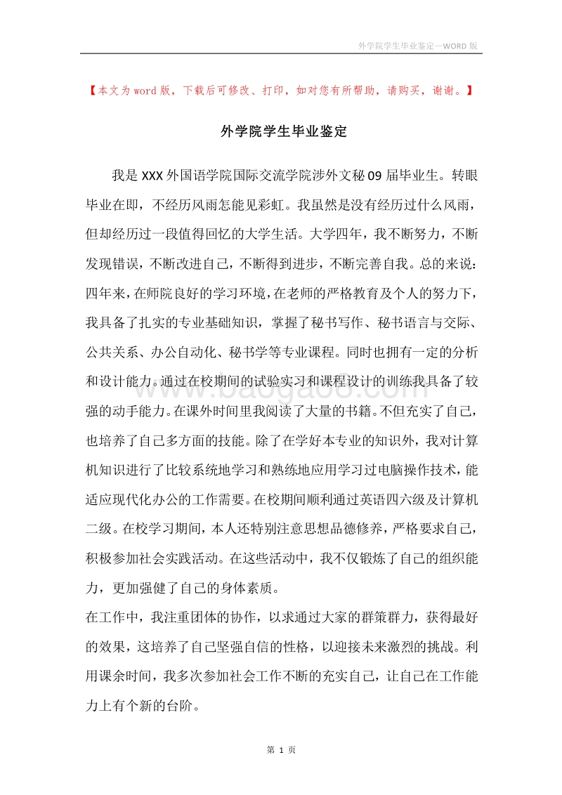 外学院学生毕业鉴定.docx_第1页