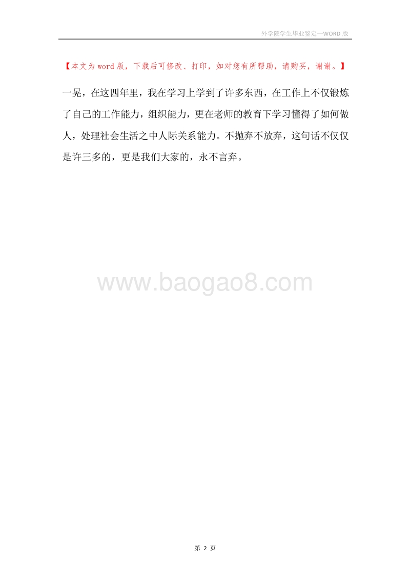 外学院学生毕业鉴定.docx_第2页