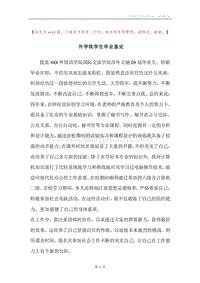 外学院学生毕业鉴定.docx