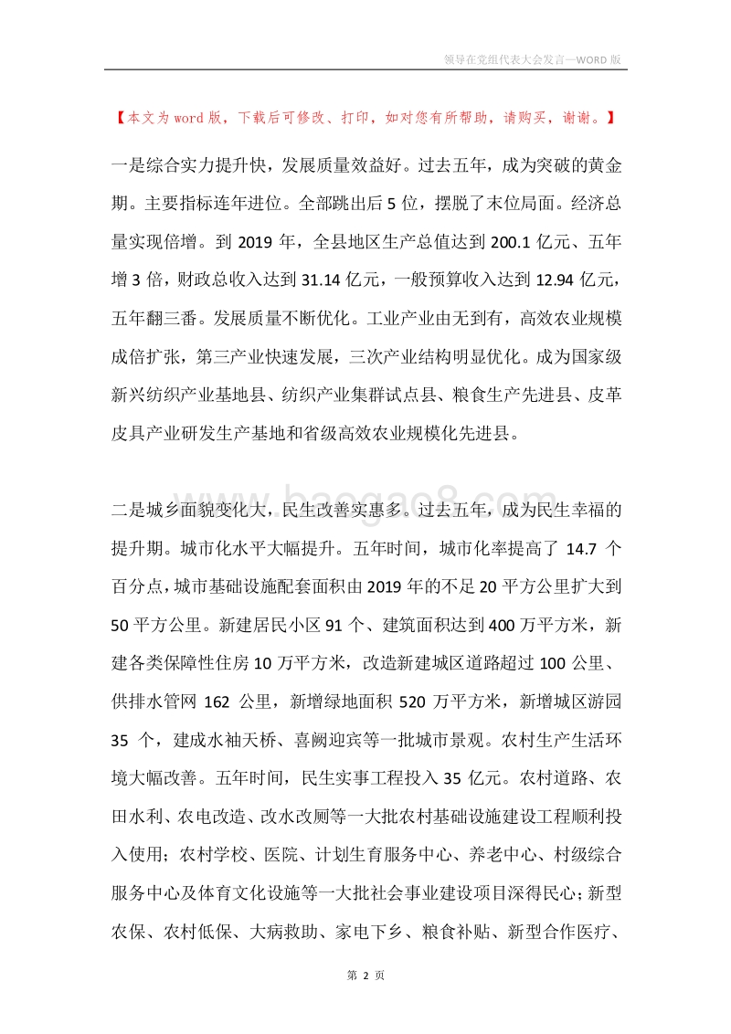 领导在党组代表大会发言.docx_第2页