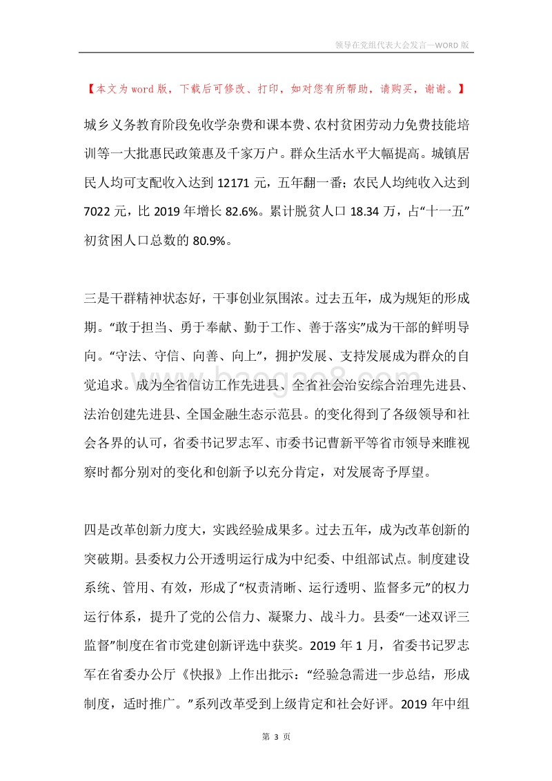 领导在党组代表大会发言.docx_第3页