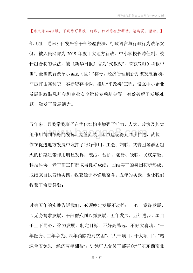 领导在党组代表大会发言.docx_第4页