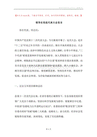 领导在党组代表大会发言.docx