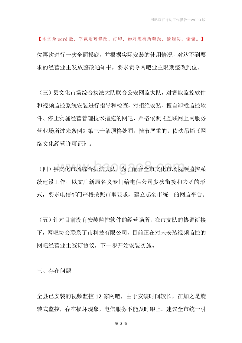 网吧双百行动工作报告.docx_第2页