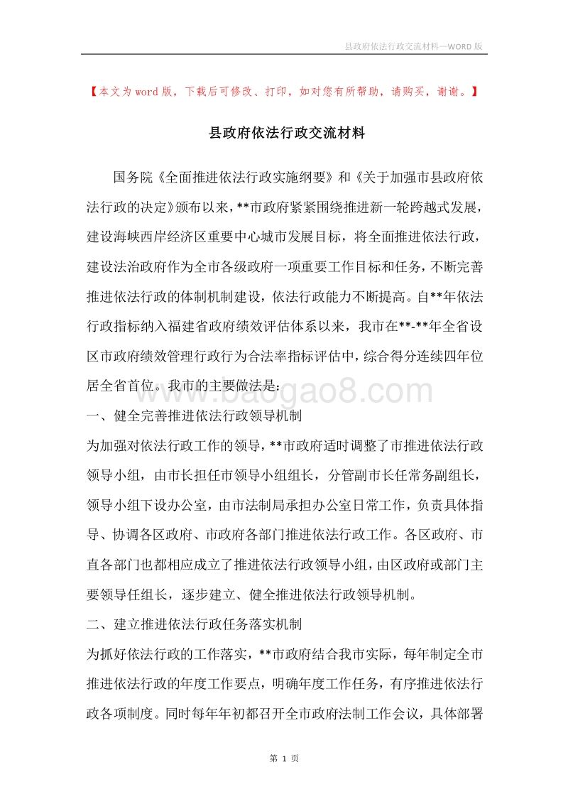 县政府依法行政交流材料.docx_第1页