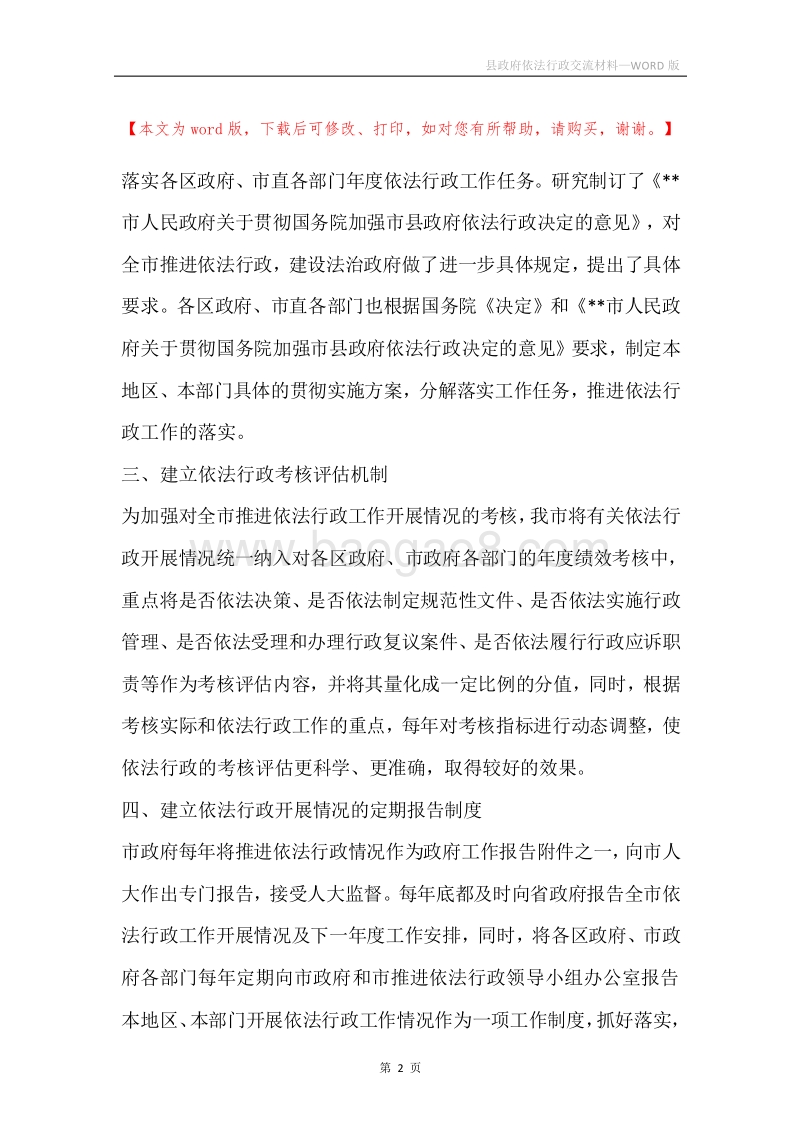 县政府依法行政交流材料.docx_第2页
