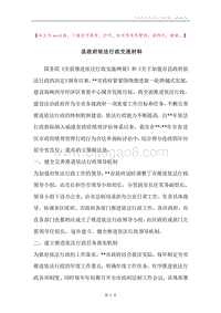 县政府依法行政交流材料.docx