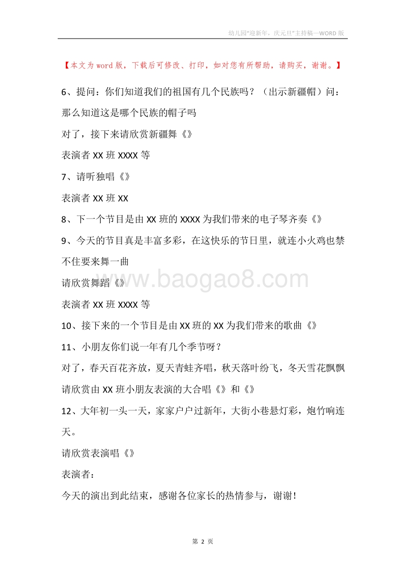 幼儿园“迎新年，庆元旦”主持稿.docx_第2页