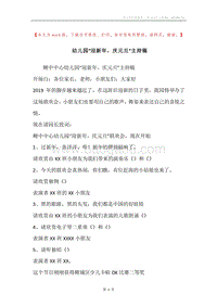 幼儿园“迎新年，庆元旦”主持稿.docx