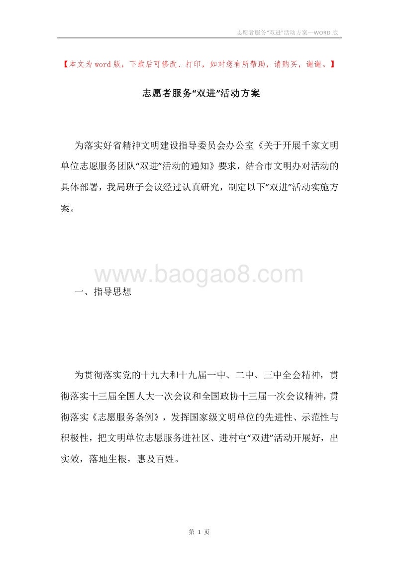 志愿者服务“双进”活动方案.docx_第1页