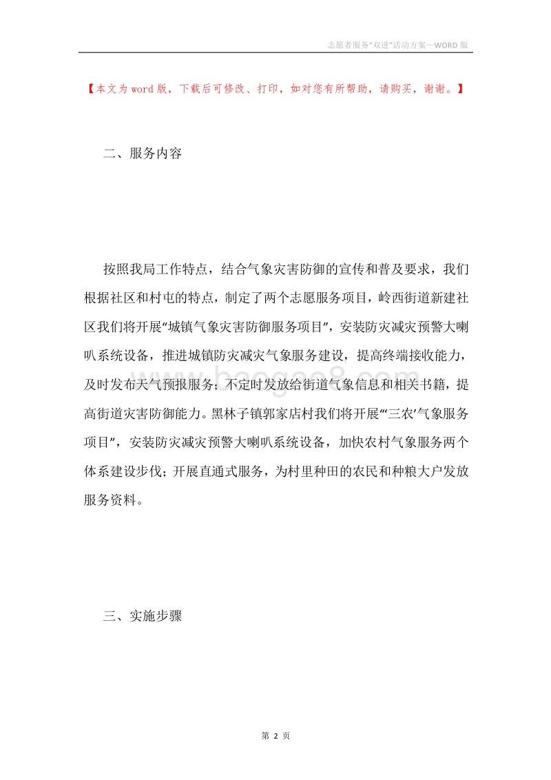 志愿者服务“双进”活动方案.docx_第2页