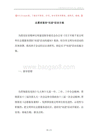 志愿者服务“双进”活动方案.docx