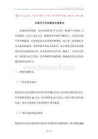 乡综合文化站建设自查报告.docx