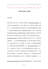 中国化马克思主义讲稿.docx