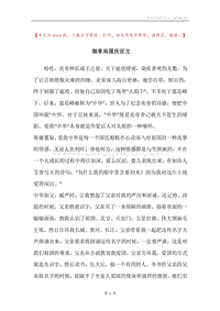 烟草局国庆征文.docx