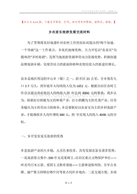 乡农家乐旅游发展交流材料.docx