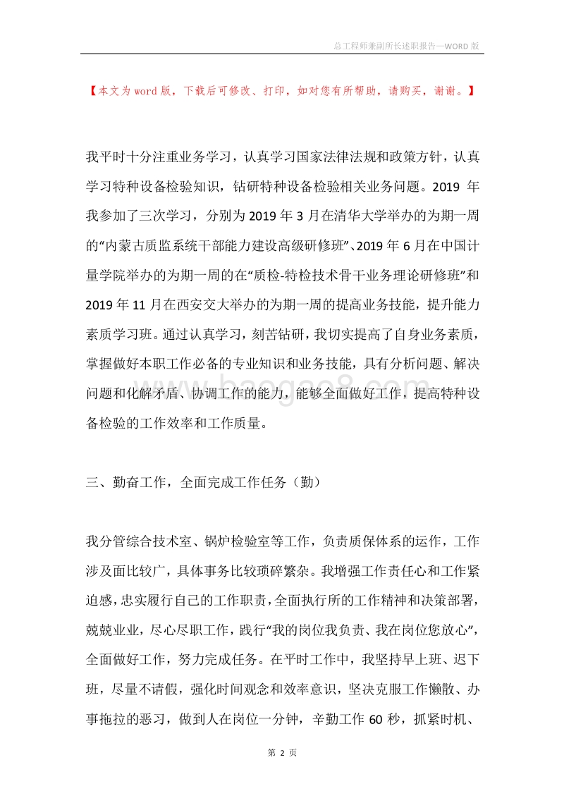 总工程师兼副所长述职报告.docx_第2页