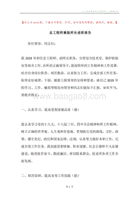 总工程师兼副所长述职报告.docx