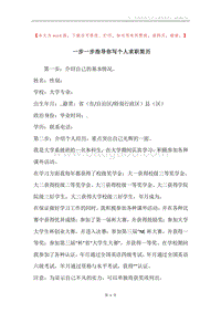 一步一步指导你写个人求职简历.docx