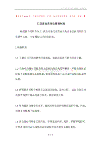 门店营业员岗位管理制度.docx