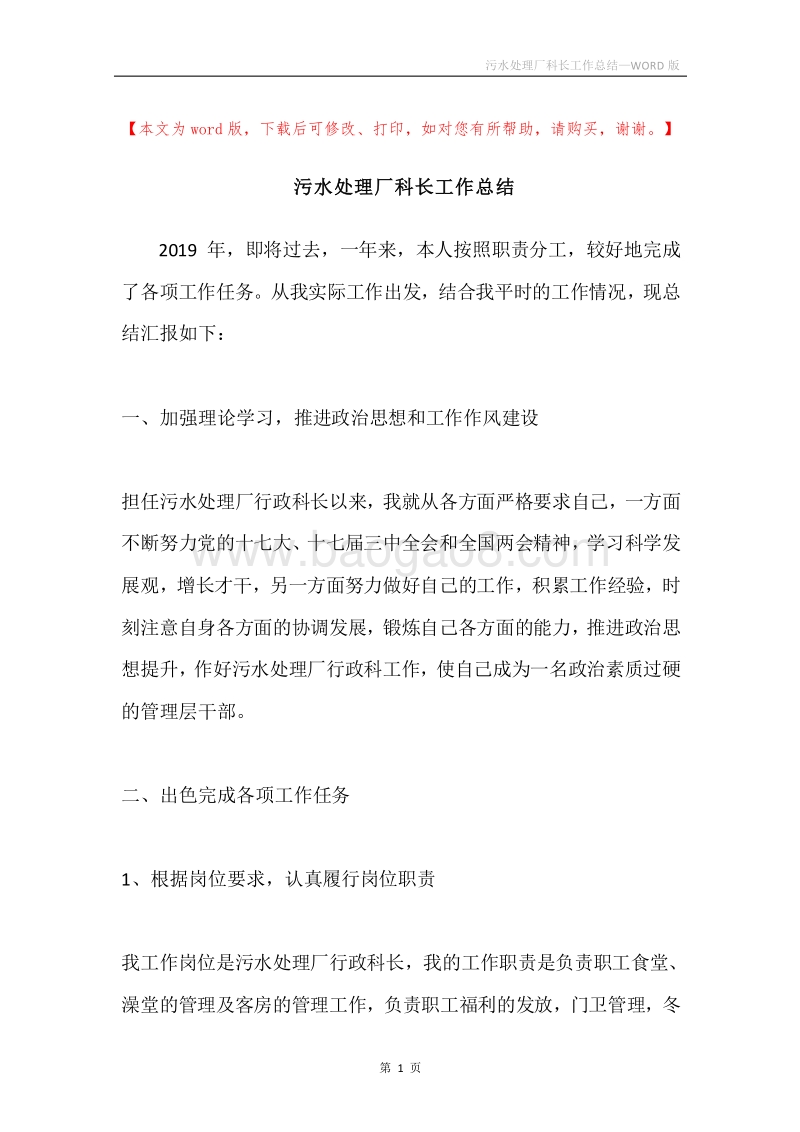 污水处理厂科长工作总结.docx_第1页