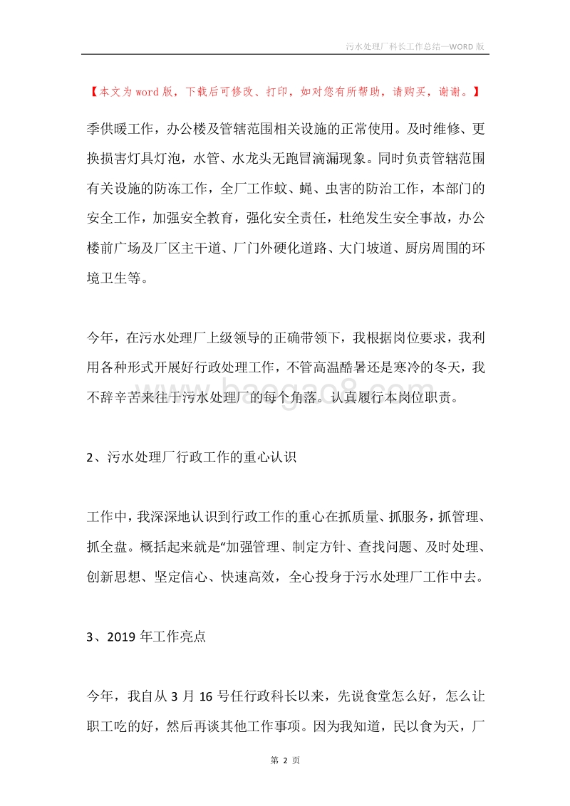 污水处理厂科长工作总结.docx_第2页