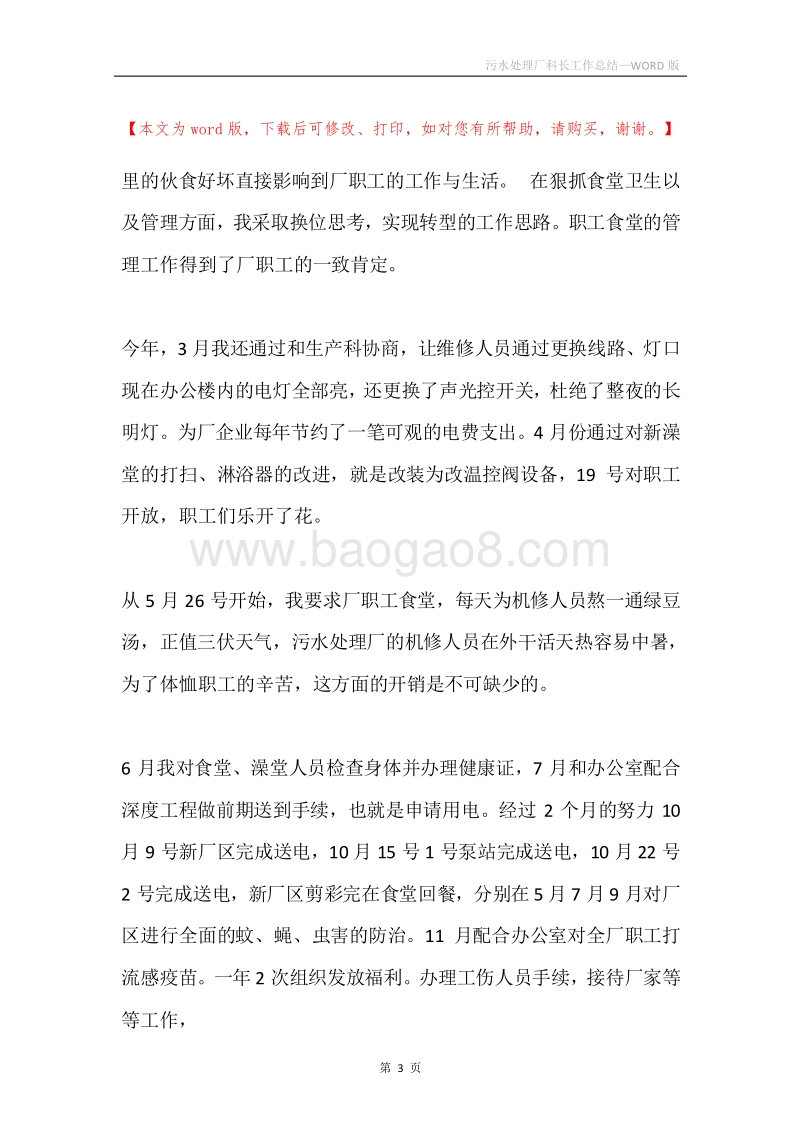 污水处理厂科长工作总结.docx_第3页