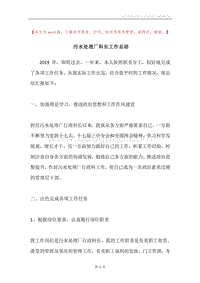 污水处理厂科长工作总结.docx