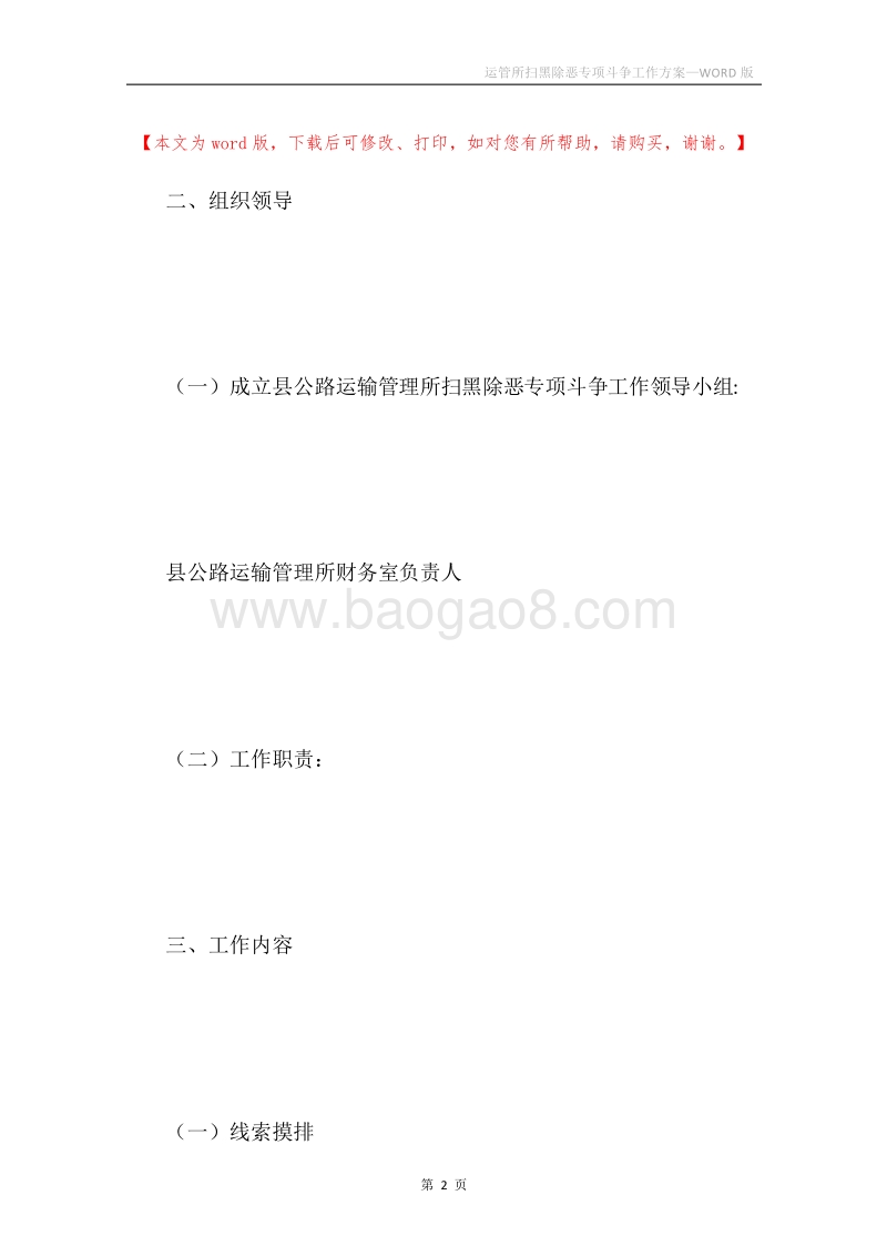运管所扫黑除恶专项斗争工作方案.docx_第2页