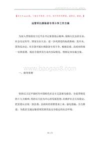 运管所扫黑除恶专项斗争工作方案.docx