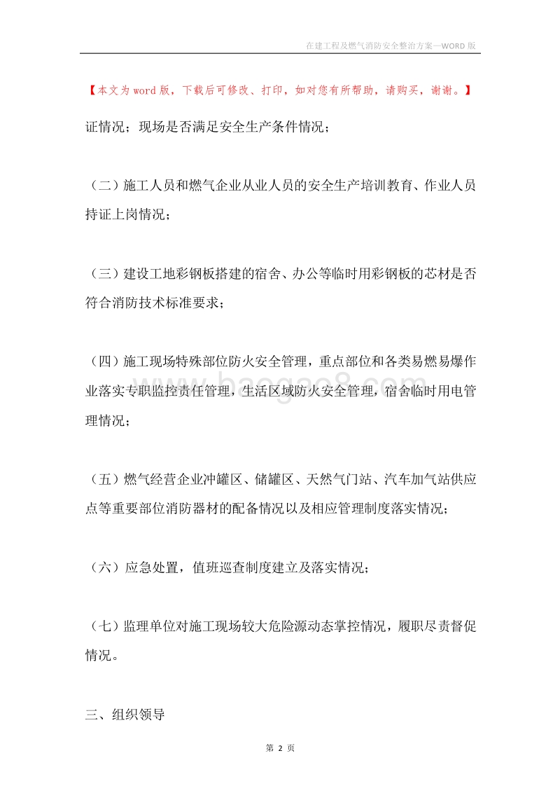 在建工程及燃气消防安全整治方案.docx_第2页