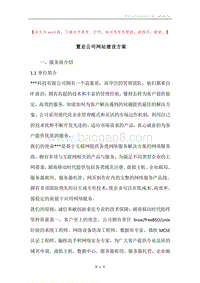 置业公司网站建设方案.docx