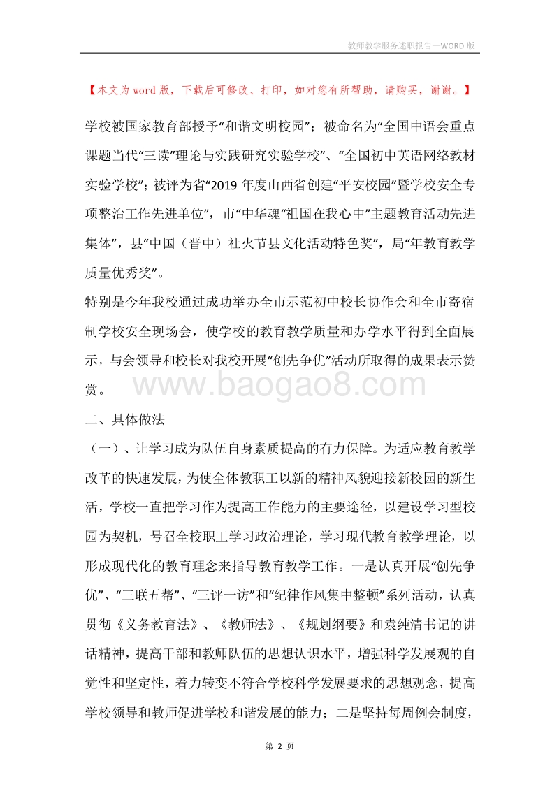 教师教学服务述职报告.docx_第2页