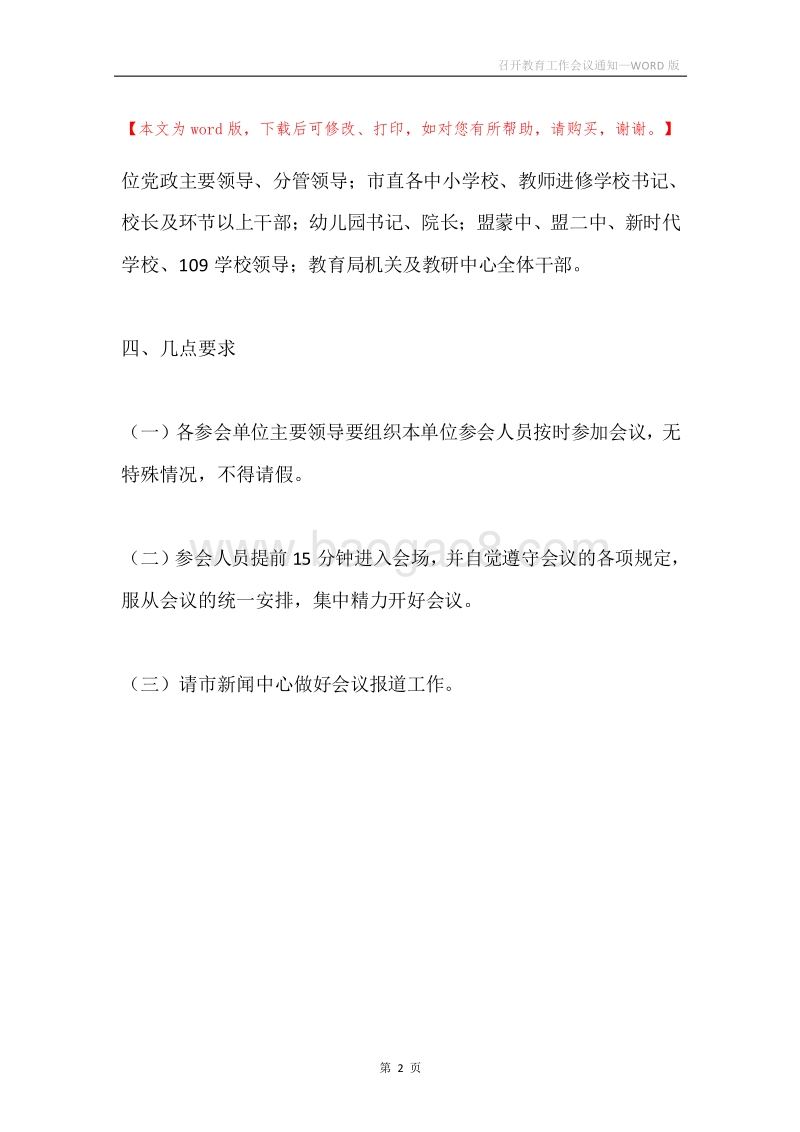 召开教育工作会议通知.docx_第2页