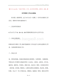 召开教育工作会议通知.docx