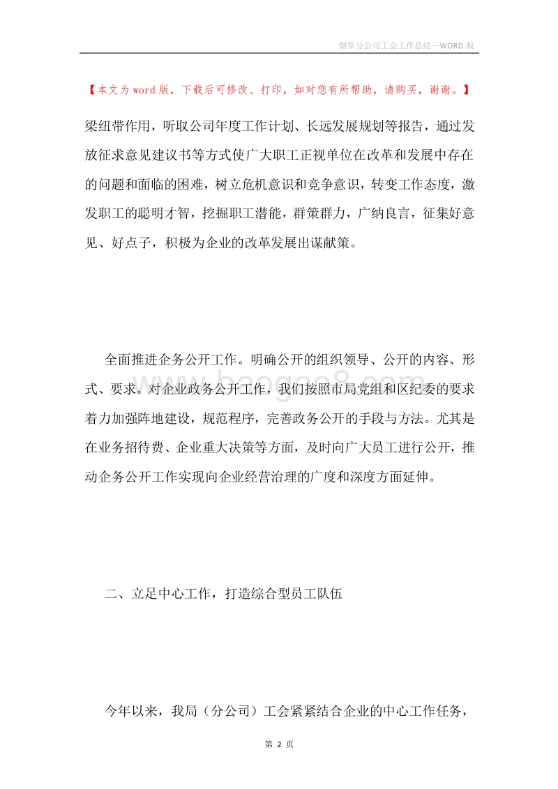 烟草分公司工会工作总结.docx_第2页