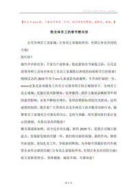致全体员工的春节慰问信.docx