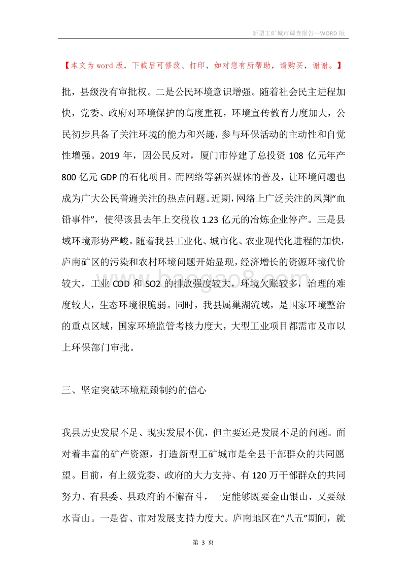 新型工矿城市调查报告.docx_第3页
