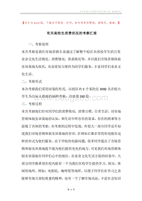 有关高校生消费状况的考察汇报.docx