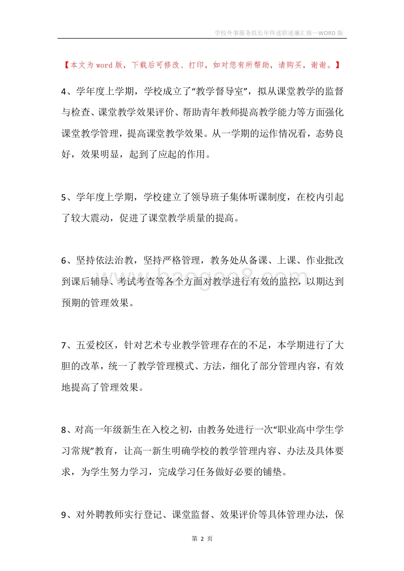 学校外事服务组长年终述职述廉汇报.docx_第2页
