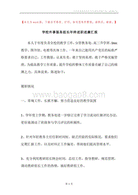 学校外事服务组长年终述职述廉汇报.docx