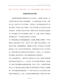 读诚信的背后后有感.docx