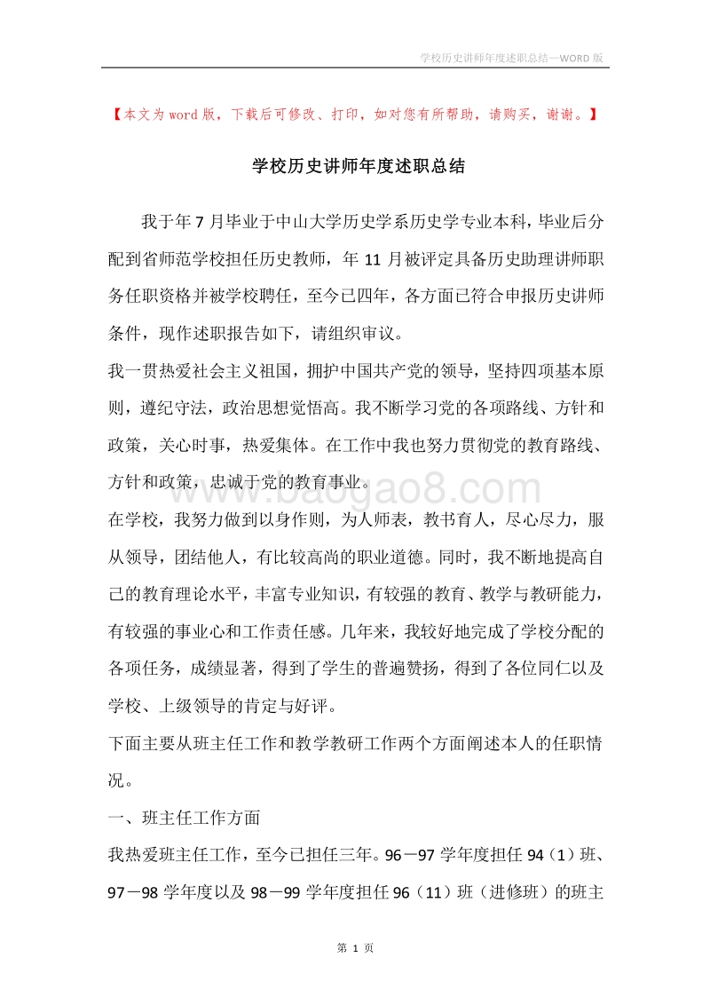 学校历史讲师年度述职总结.docx_第1页